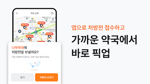 닥터나우 - 1위 비대면진료 앱, 전화진료, 약국찾기 screenshot 6