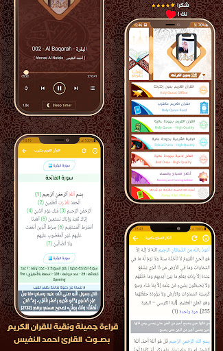 Android application Quran Offline Ahmad Al Nufais screenshort