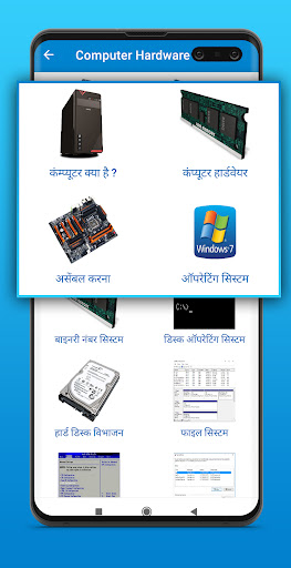 Hardware Networking in Hindi Screen 3
