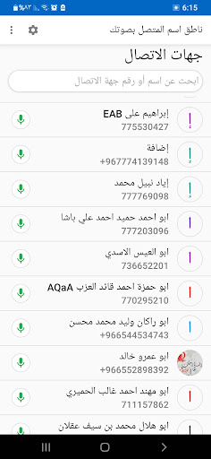 Android application Caller Speaker By Your Voice screenshort