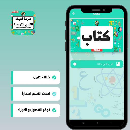 ملزمة احياء الثاني متوسط