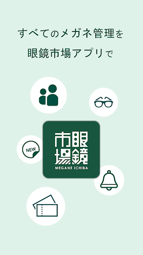 Android application 眼鏡市場 screenshort