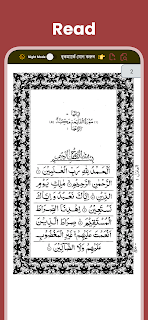 হাফেজী কুরআন শরীফ Hafezi Quran