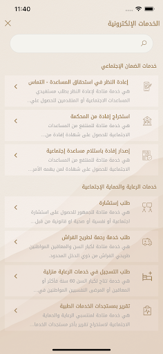 دائرة الخدمات الإجتماعية Screen 2