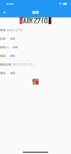 車牌辨識車牌管理 Screen 2