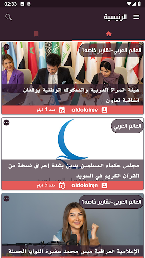Arab Women Magazine Screen 3