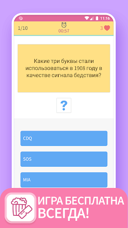 Game screenshot TRIVIA 360: ВИКТОРИНА hack