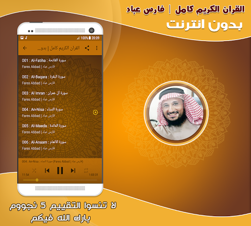 Fares Abbad quran offline mp3 Screen 2