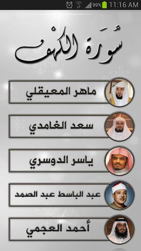 سورة الكهف بأصوات متعددة Screen 2