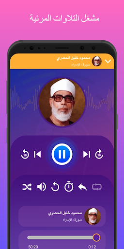 Quranic Radio - Live Quran Screen 3
