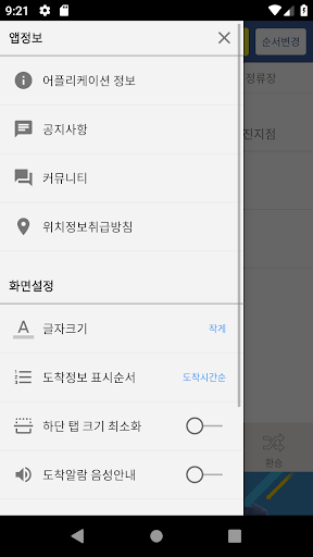 광주버스 - 종결자 Screenshot