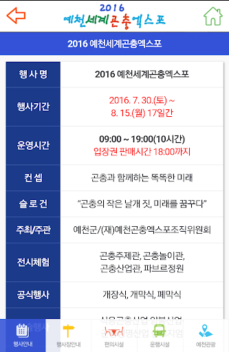 예천세계곤충엑스포 Screen 2