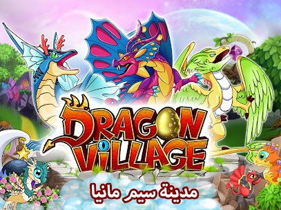 تحميل لعبة DRAGON VILLAGE مهكرة كلشي لا نهاية 1