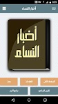 screenshot of كتاب أخبار النساء - ابن الجوزي