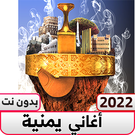 صلاح الاخفش 2022 بدون نت Screen 2