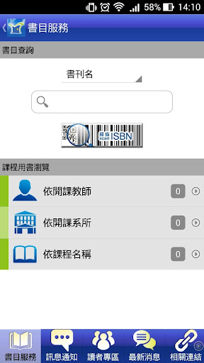Android application 臺北市立大學圖書館 screenshort