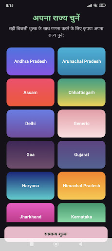 Bijli Calculator  Indian