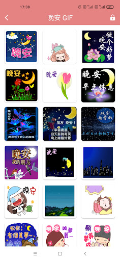 早安，晚安問候貼圖表情包GIF Screen 2