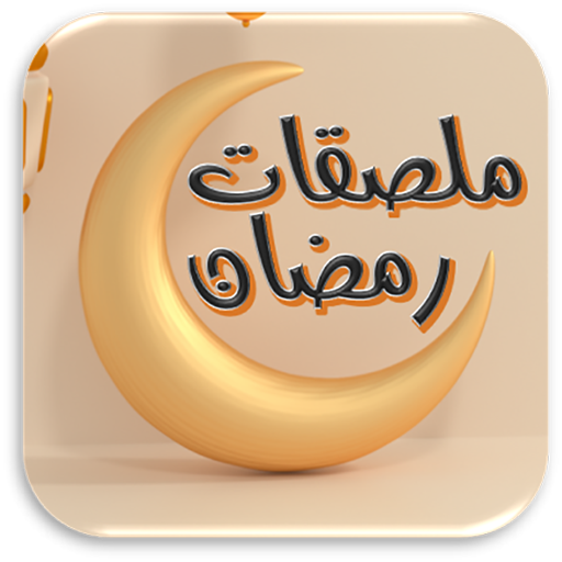 Ramadan Sticker Ramadan Wishes