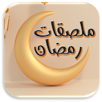 Cover Image of ดาวน์โหลด Ramadan Sticker Ramadan Wishes  APK