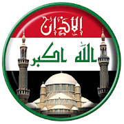 Azan iraq : Prayer time iraq 1.4.5 Icon
