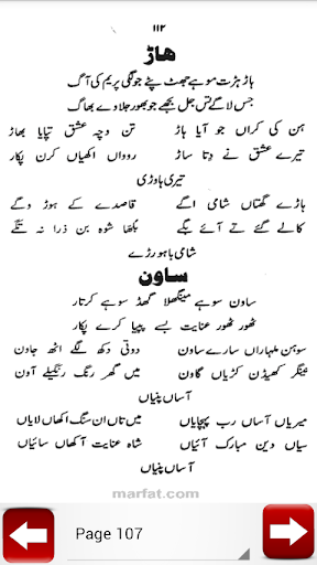 Kalam e Baba Bulleh Shah