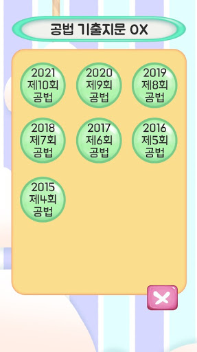 변호사시험 기출지문 OX Screen 2