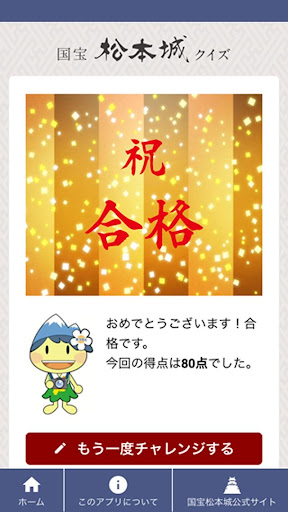 国宝松本城クイズ Screen 3