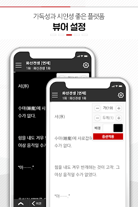 하이북 (레드) - 무협, 판타지 소설, 웹툰, 만화 screenshot 3