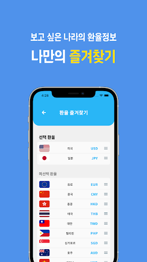 오늘환율 - 손쉽게 받아보는 환율정보, 환전계산기 Screen 3