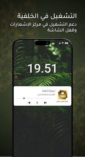 راديو إذاعات القرآن الكريم