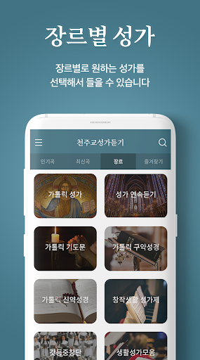 카톨릭성가 천주교성가 성경기도문 창작생활 찬양곡성가모음 Screen 3