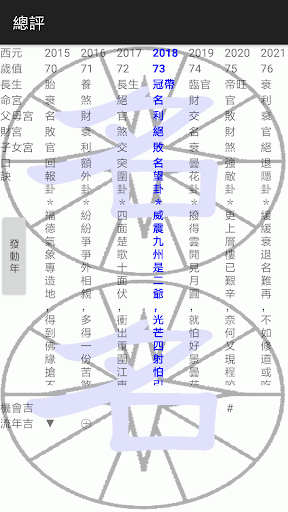 九宮姓名學-繁中 Screen 3