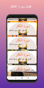 Surah At-Takathur repeated for 1.0.0 APK + Mod (Unlimited money) untuk android