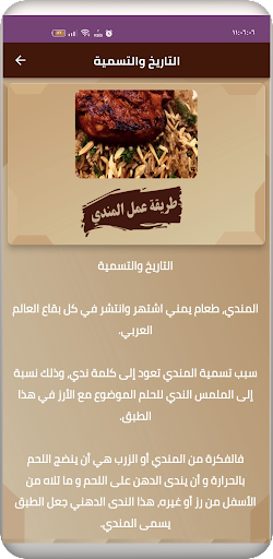 طريقة عمل المندي