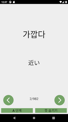 Android application 한일 screenshort