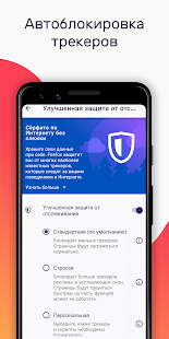 Firefox: приватный браузер Screenshot