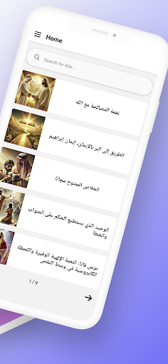 تأمل في الكتاب المقدس Screen 2