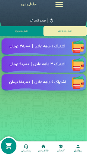 خلافی من Screen 3