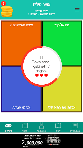 לימוד איטלקית -אוצר מילים ועוד Screen 3