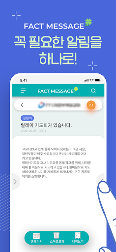 팩트메시지 Screen 3