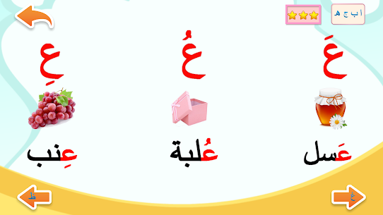 تعليم الحروف العربية – احرف وكلمات كتابة ونطق 2
