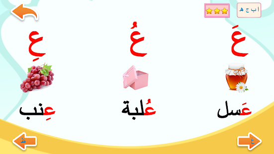تعليم الحروف العربية - أ ب ت for pc screenshots 2