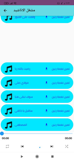 أناشيد اسلامية Screen 2