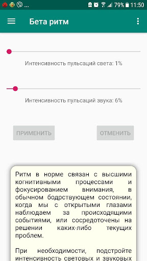 Биоритмы Мозга