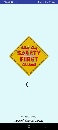 Android application بنك اسئلة السقالات screenshort