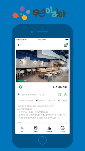 무슨이리야 Screen 2