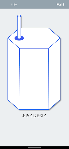 おみくじ Screen 3
