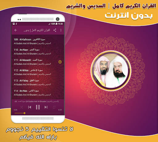 Sudais and Shuraim Quran Offline