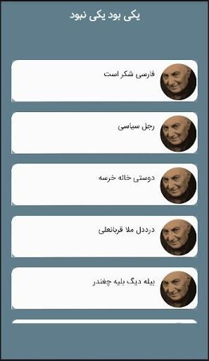 یکی بود، یکی نبود، جمالزاده